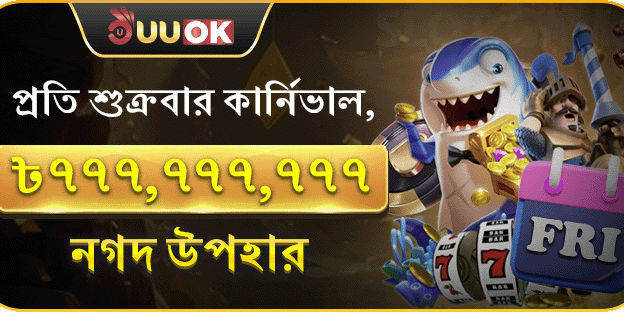 সাপ্তাহিক ভিআইপি ক্যাশব্যাক অফার promotion banner